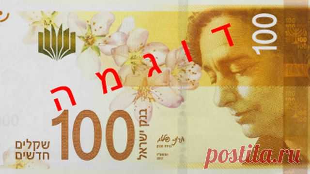 В Израиле появились новые полимерные купюры достоинством в 20 и 100 шекелей | Экономика и финансы