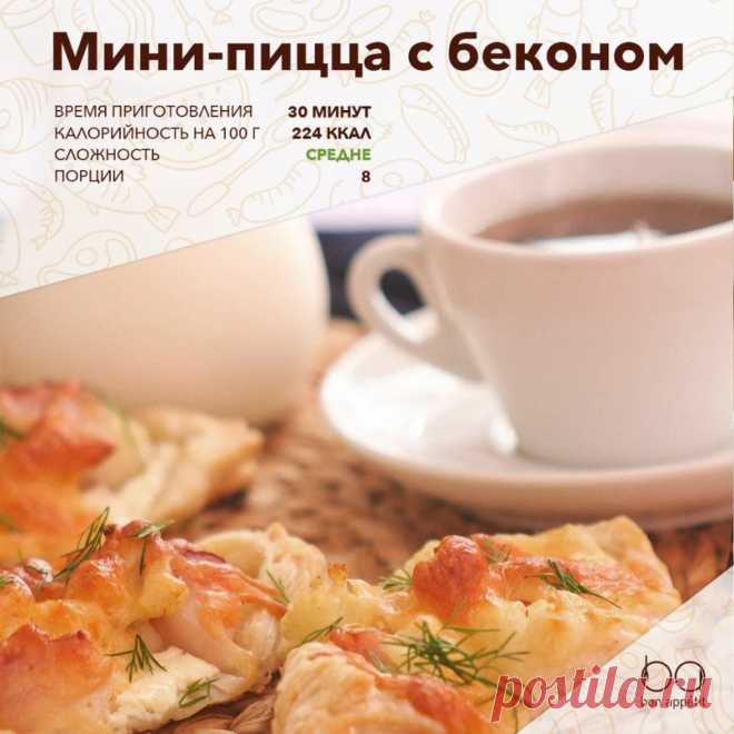Мини-пиццы с беконом