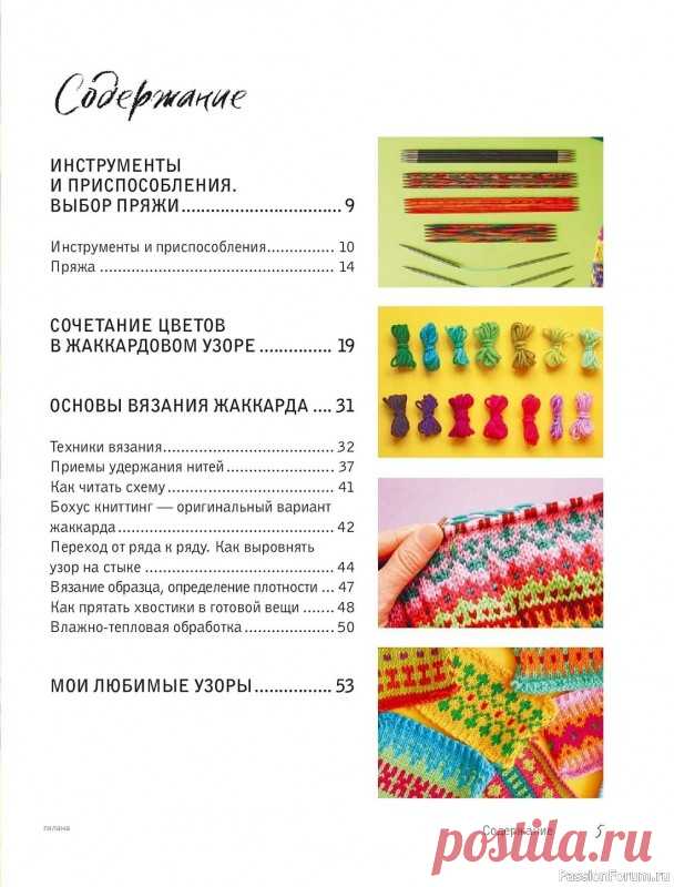 Коллекция жаккардовых узоров в книге «Многоцветный жаккард». | Интересные идеи для вдохновения