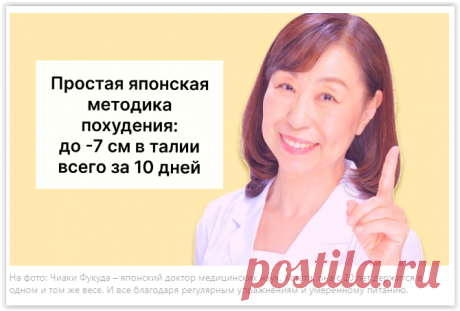 Три простых упражнения от японского врача для вашей фигуры.