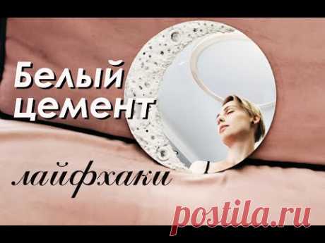 Летний ДЕКОР из ЦЕМЕНТА / CONCRETE Summer DECOR