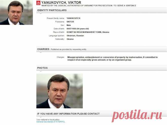 Янукович объявлен в международный розыск