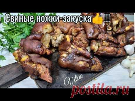 СВИНЫЕ НОЖКИ-просто и вкусно, закуска то что надо!!!