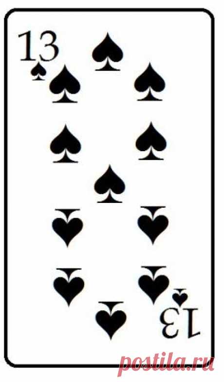 13 пик