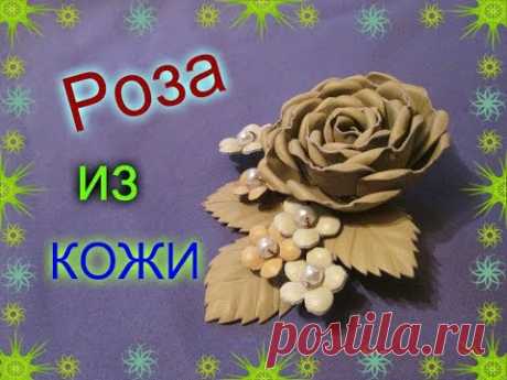 Цветы из кожи  МК для начинающих / leather flowers /Заколка  своими руками