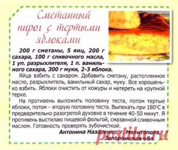 Сметанный пироог с тертыми яблоками