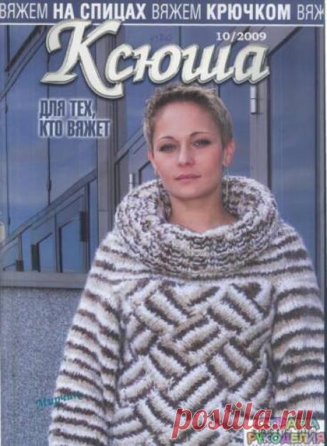 Ксюша 2009-10 - Ксюша - Журналы по рукоделию - Страна рукоделия