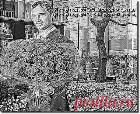 Плейкаст «Я хочу подарить Вам сегодня цветы.» Автор плейкаста: E1231. Тема: Игры. Когда: 27.03.2017.