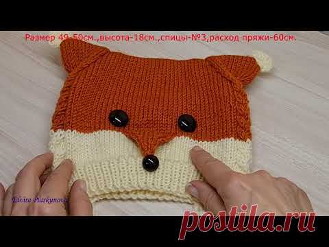 ШАПКА ДЛЯ ДЕВОЧКИ **ЛИСИЧКА**. Вяжем детям.