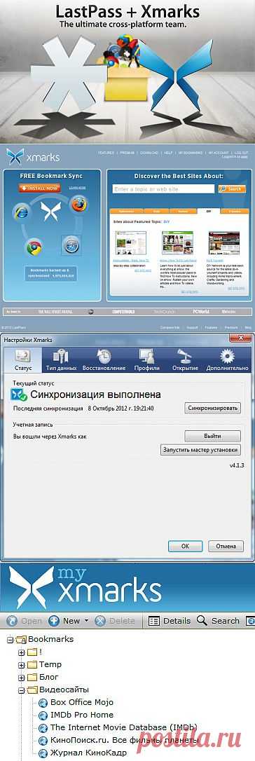 Как сделать что бы Ваши закладки браузеров всегда были с вами....