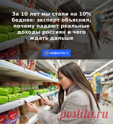 За 10 лет мы стали на 10% беднее: эксперт объяснил, почему падают реальные доходы россиян и чего ждать дальше - 4 ноября 2022 | Новости Mail.ru