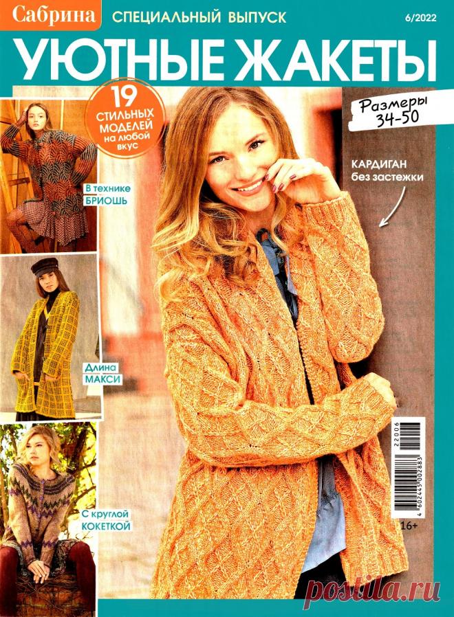 Спецвыпуск-C №6 2022