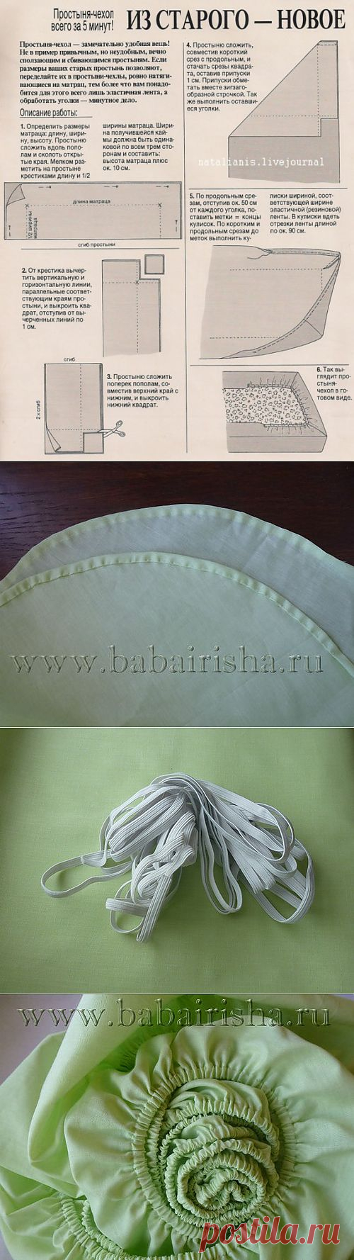 простынь с резинкой,своими руками | УТИЛИТАРНОЕ РУКОДЕЛИЕ