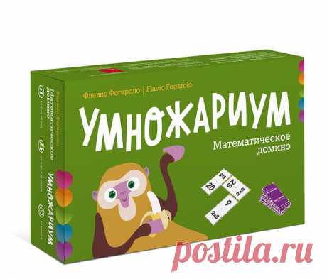 Друзья, у нас отличная новость: теперь МИФ это не только книги, это ещё забавные и развивающие настольные игры Встречайте, одна из первых — «Умножариум» ( Это домино создано специально для легкого и увлекательного изучения таблицы умножения детьми: вместо традиционных точек на каждой карточке нанесены математические примеры и цифры. Совмещая клетку с примером (например, 5×8) и результат умножения (40), ребенок сразу видит, правильно ли он посчитал пример, благодаря цветовому паттерну, который…