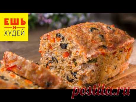ТАК ВКУСНО, Вы еще НЕ ХУДЕЛИ! Идеально на Обед, Ужин или Перекус! Мясной Хлеб! Ешь и Худей!