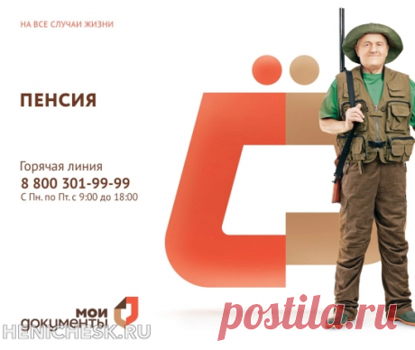 Оформить пенсию теперь можно в Геническом МФЦ