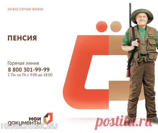 Оформить пенсию теперь можно в Геническом МФЦ