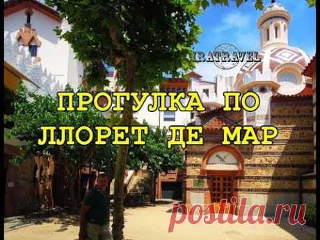 🇪🇸 Ллорет де Мар, Испания VLOG. Прогулка