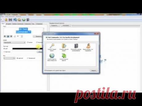 Создаём Анимированный 3D текст в проге 3D Text Commander - YouTube