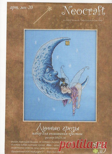 лунные грёзы-неокрафт.