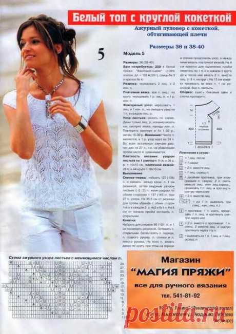 Спицы.Белый топ с круглой кокеткой