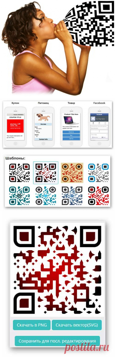 Бесплатный генератор дизайнерского уникального QR-кода.Полезные программы для компьютера.