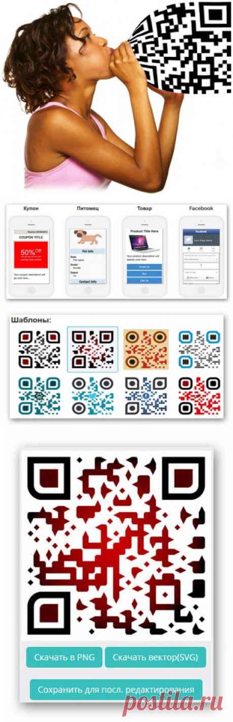 Бесплатный генератор дизайнерского уникального QR-кода.Полезные программы для компьютера.