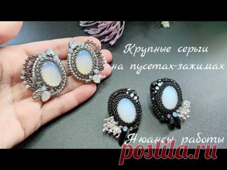 Крупные серьги. Процесс работы