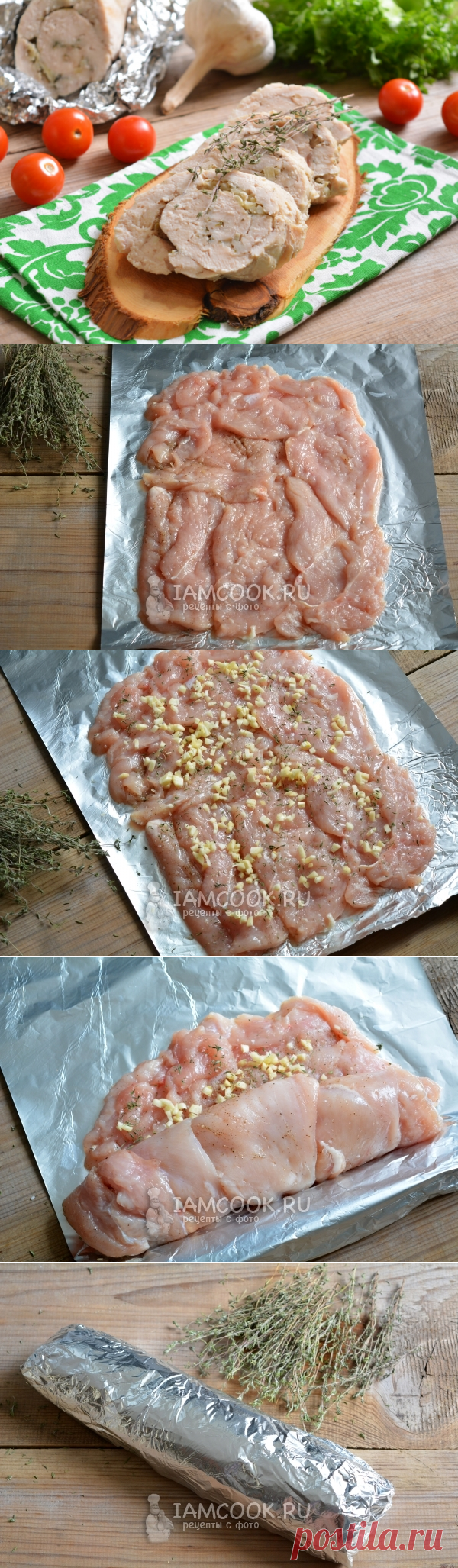 Куриный рулет, запеченный в фольге — рецепт с фото