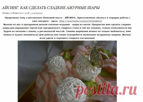 АЙСИНГ. КАК СДЕЛАТЬ СЛАДКИЕ АЖУРНЫЕ ШАРЫ