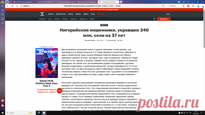 Жулики из Нигерии. Теперь и в фб. #отзыв #интернет #соцсеть #одноклассники