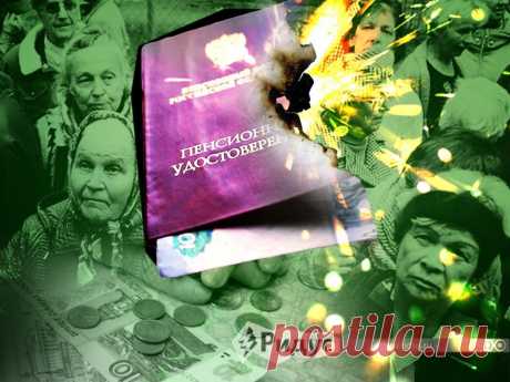 Привычную пенсионную систему могут ликвидировать до конца года | Выживи сам
