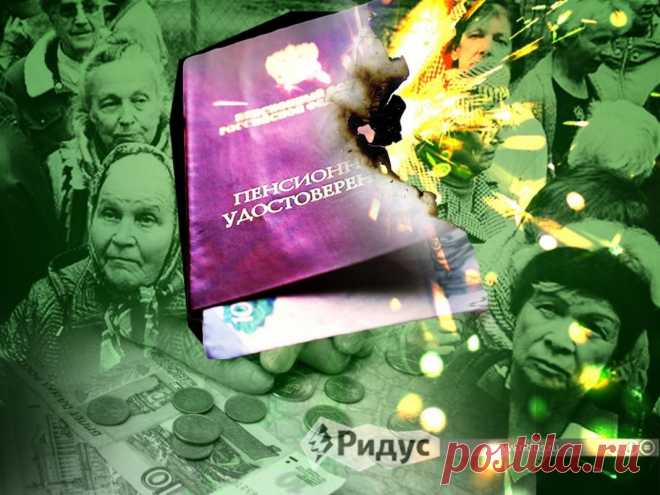 Привычную пенсионную систему могут ликвидировать до конца года | Выживи сам