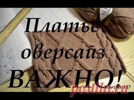 ВАЖНО!!! ПРО ПОДРЕЗЫ ♥ПЛАТЬЕ ОВЕРСАЙЗ♥ Дополнение к 5 части. Экспресс МК. Mariya VD.