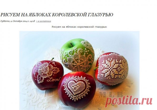 Рисуем на яблоках королевской глазурью
