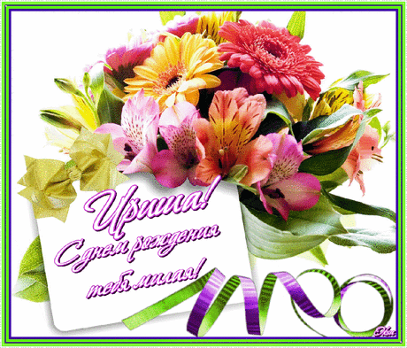СЧАСТЬЯ,ЛЮБВИ,УДАЧИ!