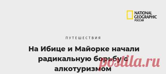 Власти Балеарских островов пошли на крутые меры. Под удар попали отели, работающие по системе «всё включено», которые отныне потеряют свое главное (для алкотуристов) преимущество.