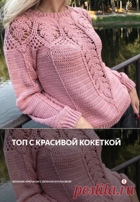 ТОП С КРАСИВОЙ КОКЕТКОЙ | Вязание крючком с Ириной Булановой | Яндекс Дзен