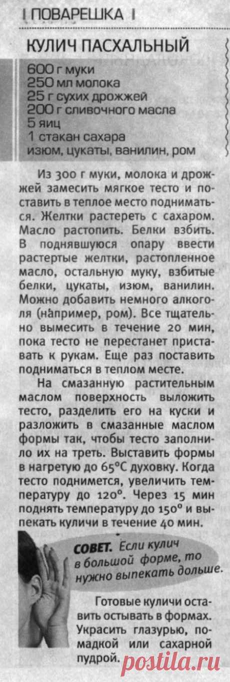 Кулич пасхальный