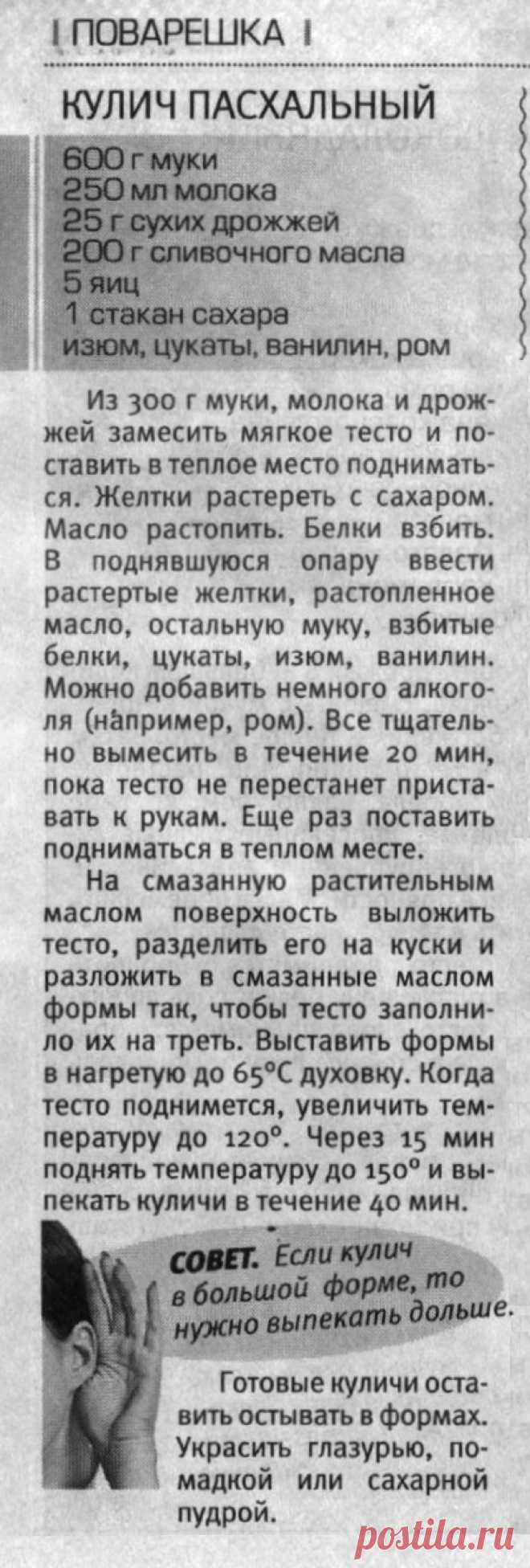 Кулич пасхальный