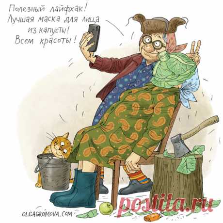 Совет от Ольги Громовой.