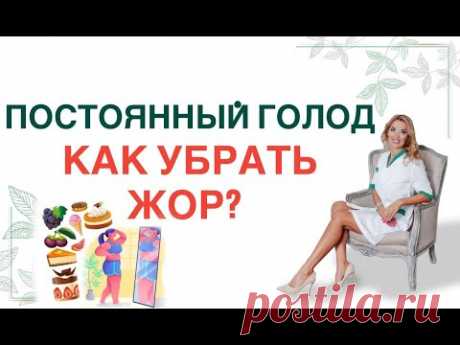 ❤️ КАК УБРАТЬ ЖОР ❓ ГОРМОНЫ И ПОХУДЕНИЕ❗️ Врач эндокринолог диетолог Ольга Павлова.