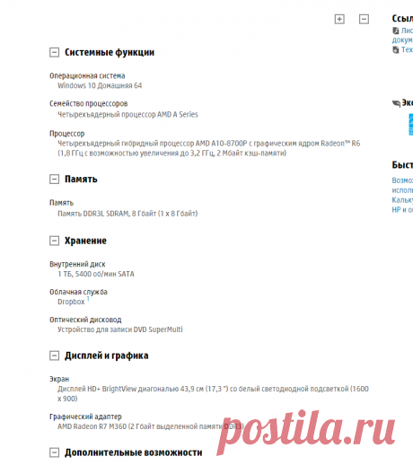 HP Pavilion Notebook - 17-g157ur (ENERGY STAR)(P0H18EA)| HP® Россия
20160125 уточнить возможности расширения оперпамяти, подъема частоты до 3.ГГц