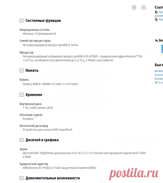 HP Pavilion Notebook - 17-g157ur (ENERGY STAR)(P0H18EA)| HP® Россия
20160125 уточнить возможности расширения оперпамяти, подъема частоты до 3.ГГц