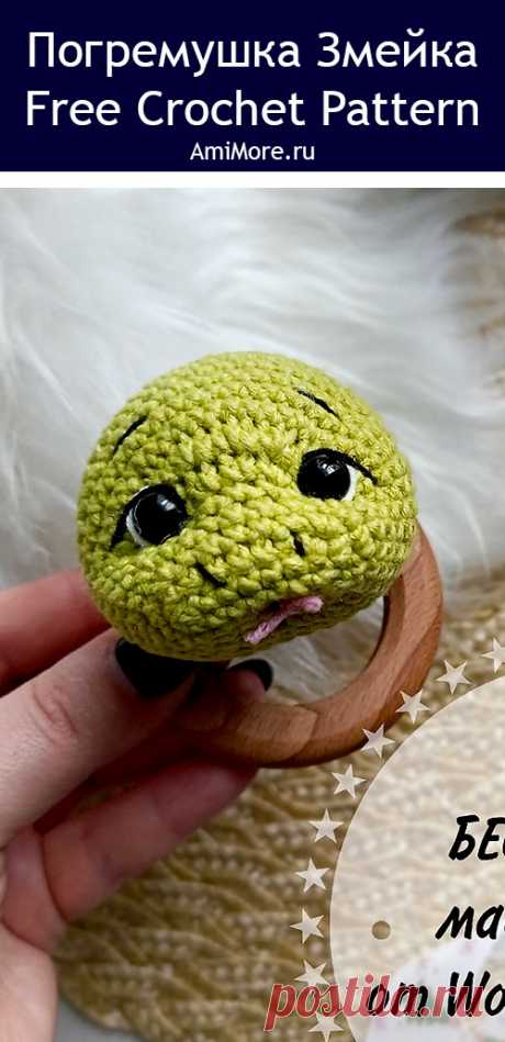 PDF Погремушка Змейка крючком. FREE crochet pattern; Аmigurumi toy patterns. Амигуруми схемы и описания на русском. Вязаные игрушки и поделки своими руками #amimore - змея, погремушка в виде маленькой змейки из обычной пряжи.