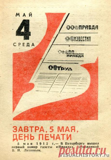 1977.05.04 - Календарь для женщин | VISUALHISTORY.ru
