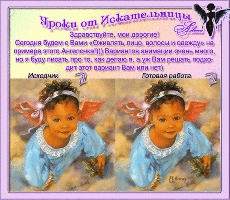 Оживляем лицо в фотошоп - Оживляем лицо &lt;!--if(УРОКИ ФОТОШОП /АНИМАЦИЯ/)--&gt;- УРОКИ ФОТОШОП /АНИМАЦИЯ/&lt;!--endif--&gt; - Уроки фотошоп от Искательницы Ailona - Открытки и Дизайн от Искательницы Ailona