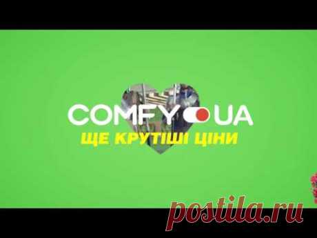 Оце так свято! 8 березня з Comfy - круті ціни, ще крутіша розстрочка!