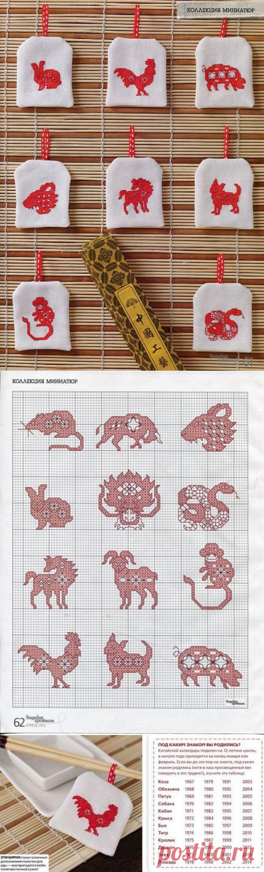 Схема вышивки крестом Гороскоп: знаки Зодиака по восточному календарю (Знаки зодиака)