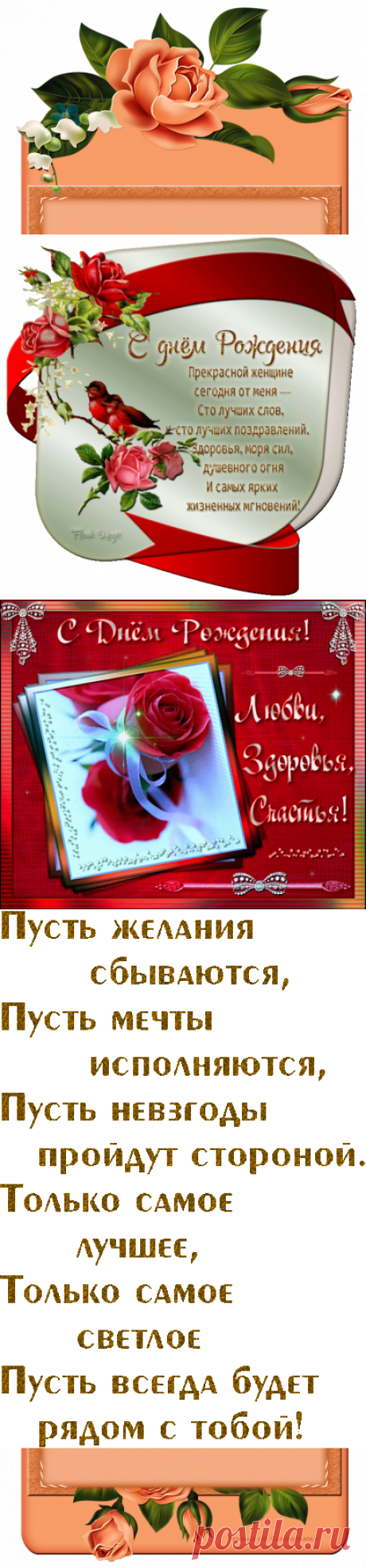 Плейкаст «Прекрасной женщине в ДЕНЬ РОЖДЕНЬЯ!»